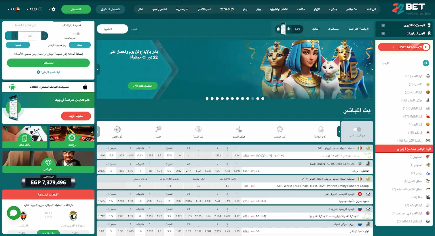 واجهة 22Bet في مصر