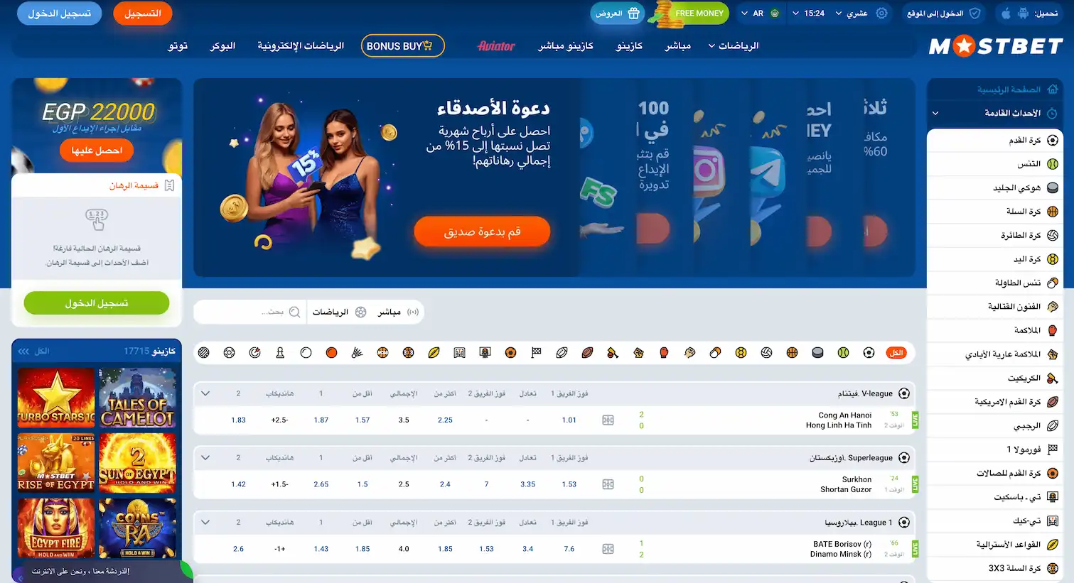 منصة Mostbet في مصر